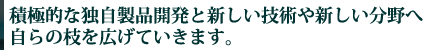 企業方針