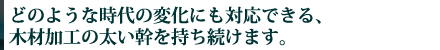 企業方針